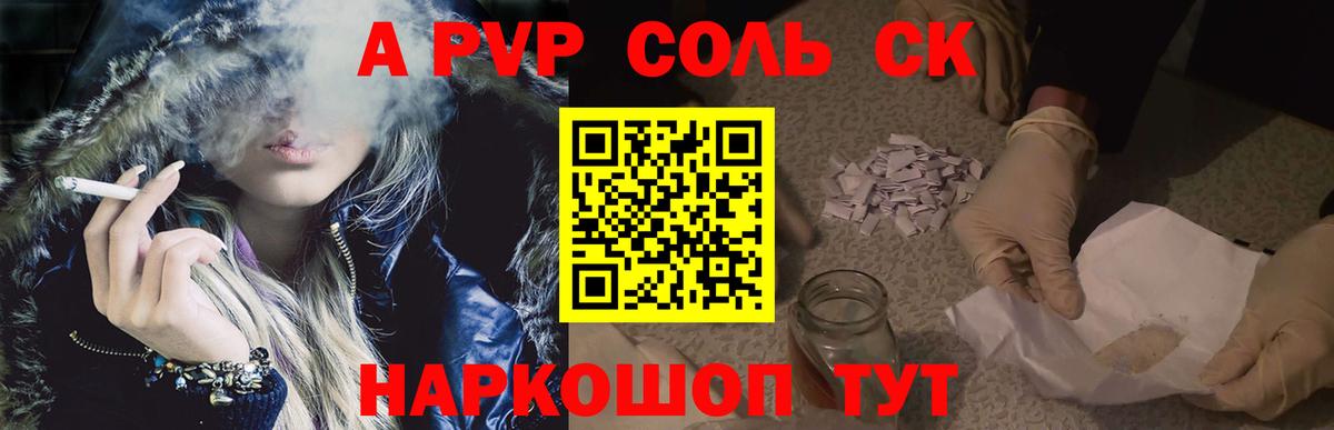 Alpha-PVP Соль  Анжеро-Судженск  Alpha-PVP СК  APVP крисы CK 