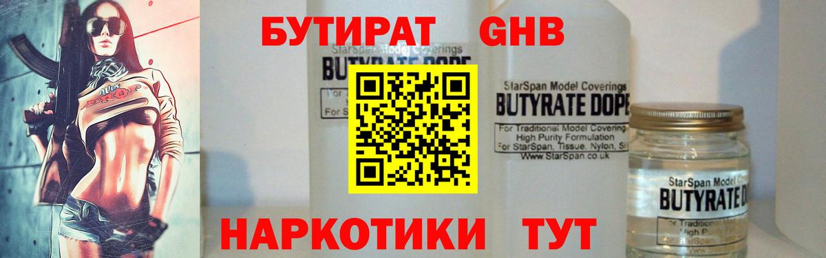 Бутират  БУТИРАТ вода  Вход с VPN  Анжеро-Судженск 