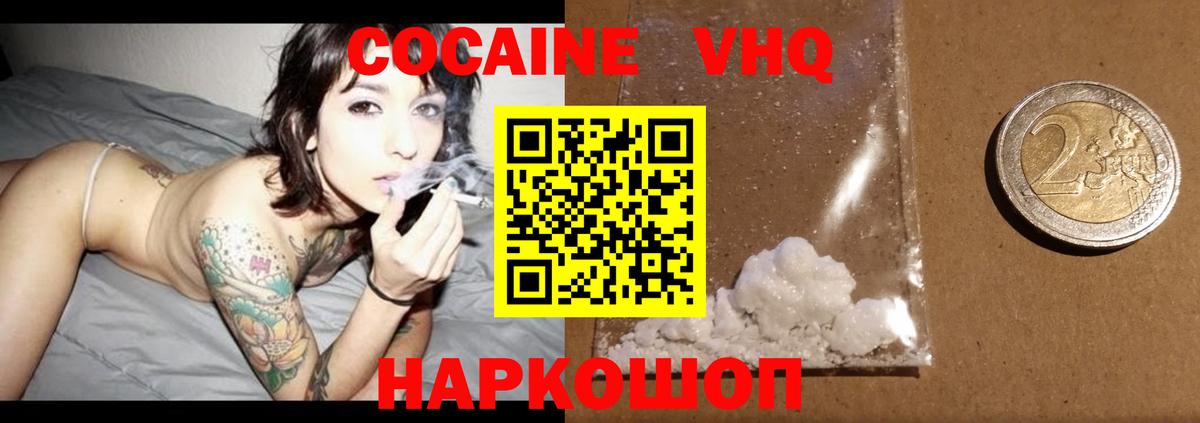 Cocaine VHQ Анжеро-Судженск