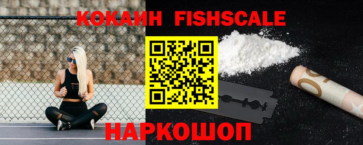 Анжеро-Судженск  КОКАИН 99%  КОКАИН Fish Scale  Вход с VPN 