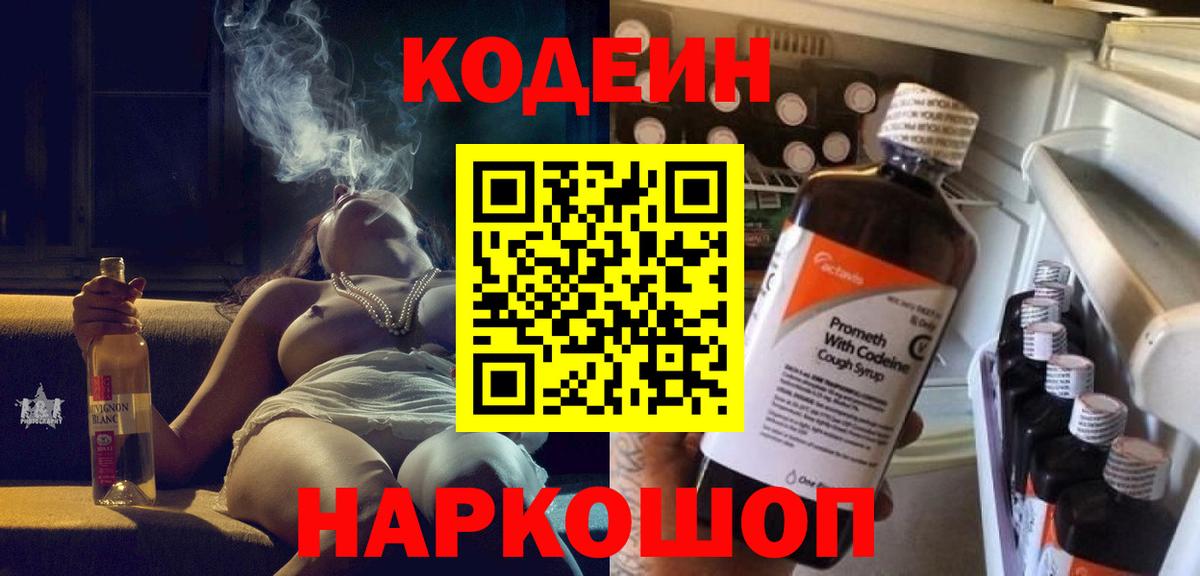 Кодеиновый сироп Lean Purple Drank  Кодеиновый сироп Lean Purple Drank  Анжеро-Судженск 