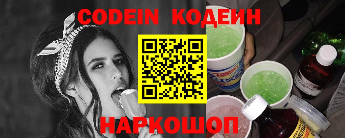 Codein Purple Drank Анжеро-Судженск