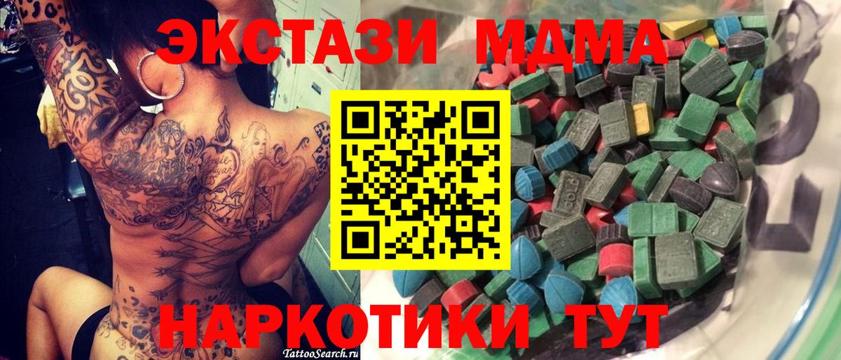 ЭКСТАЗИ MDMA Анжеро-Судженск
