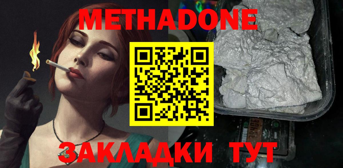 Анжеро-Судженск  Метадон белоснежный  Вход с VPN  МЕТАДОН methadone 